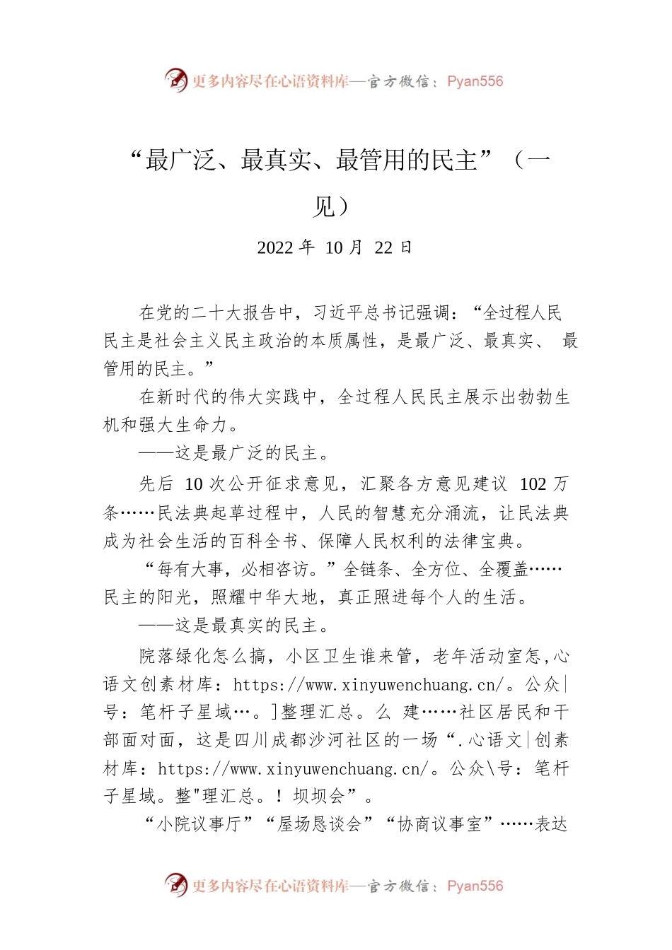 “最广泛、最真实、最管用的民主”（一见）.docx_第1页
