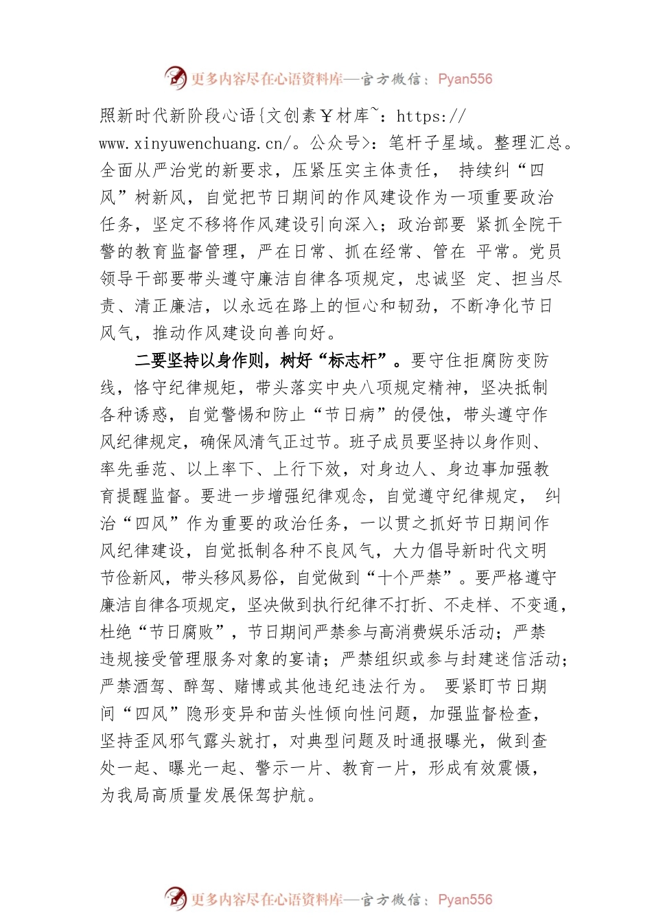 “五一”节前集体廉政谈话提纲.docx_第2页