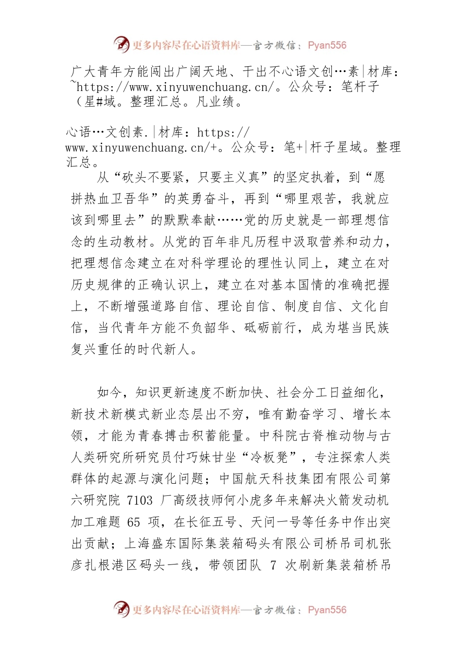 【五四青年节体会文章】让青春在奋斗中绽放绚丽之花　　.docx_第2页