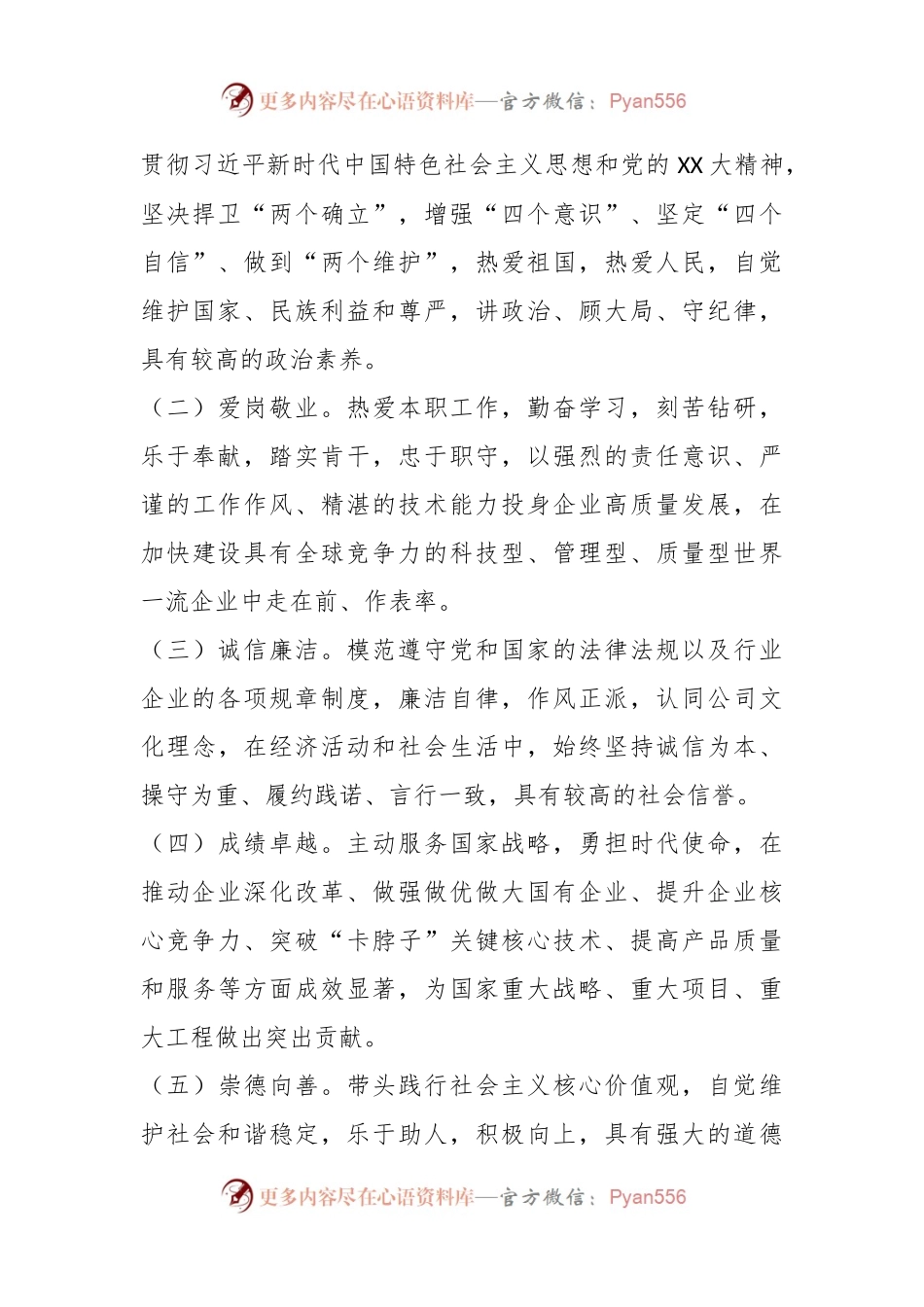XX集团公司对“最美职工”评选方案.docx_第2页