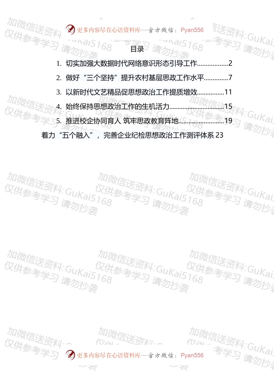 《关于新时代加强和改进思想政治工作的意见》解读汇编.docx_第1页
