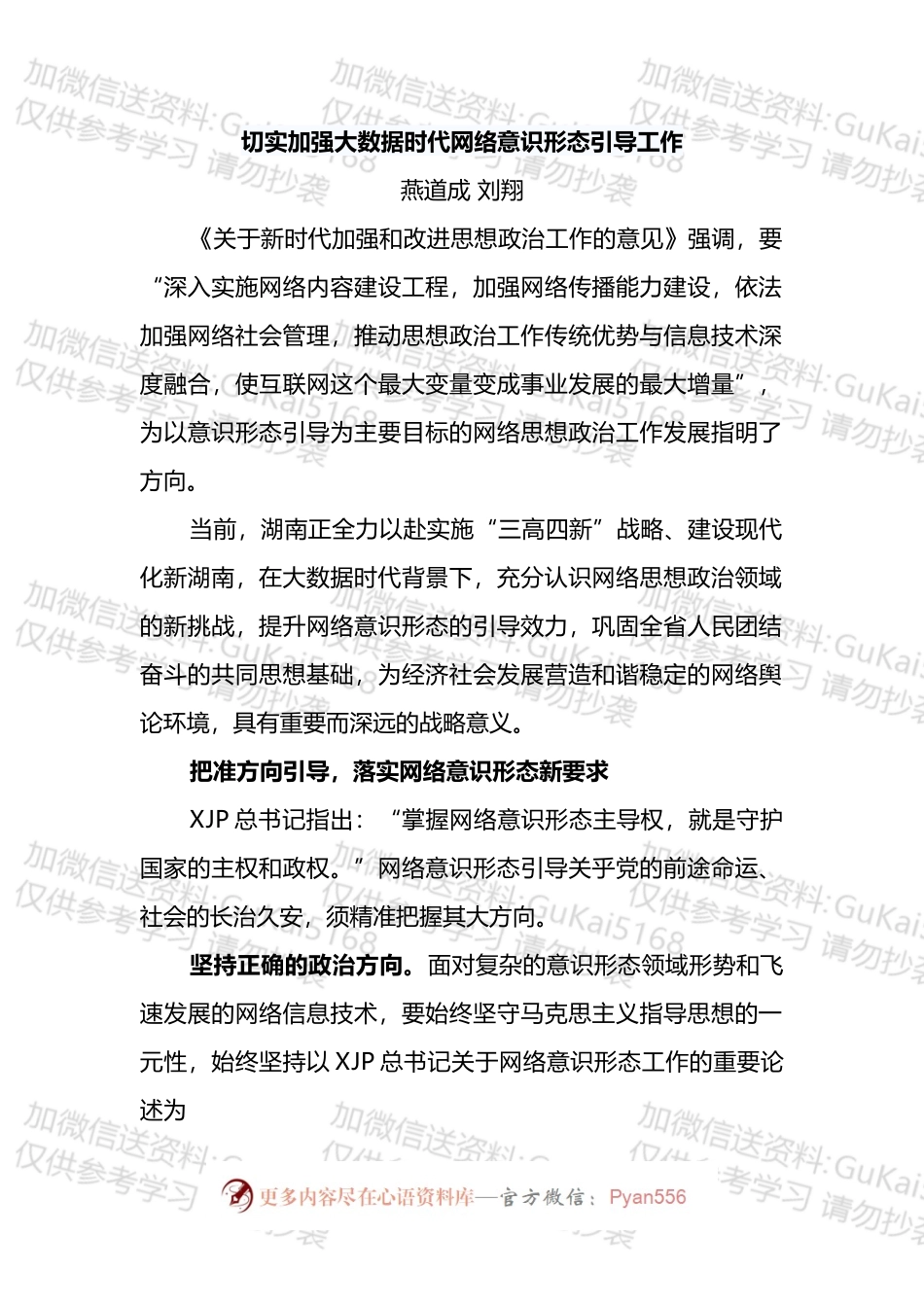《关于新时代加强和改进思想政治工作的意见》解读汇编.docx_第2页