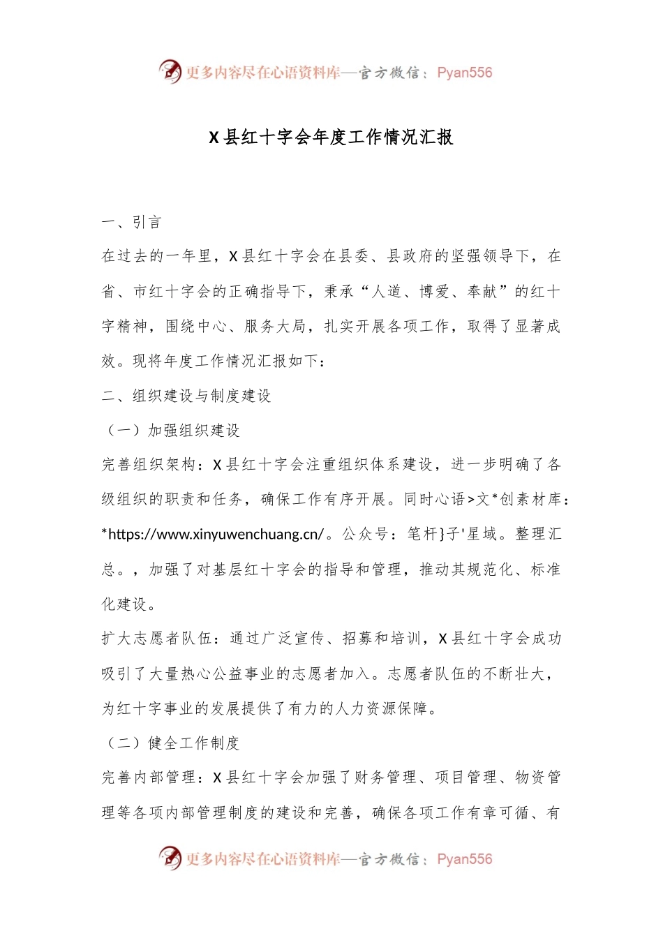 X县红十字会年度工作情况汇报.docx_第1页