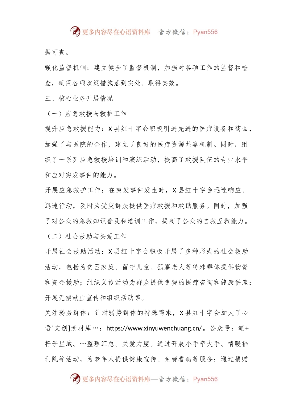 X县红十字会年度工作情况汇报.docx_第2页