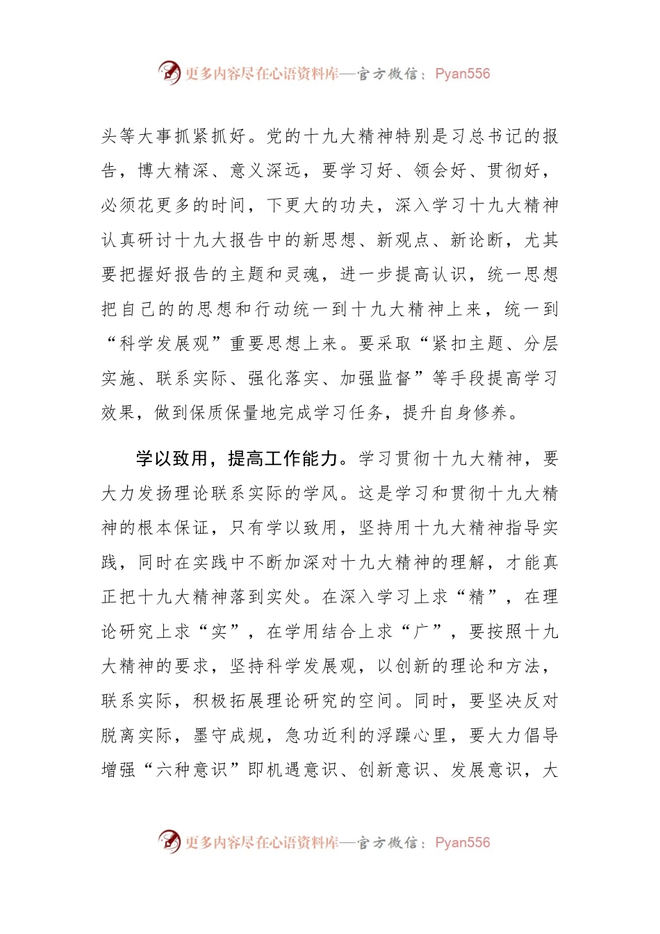 【心得体会】巡察干部学习十九大精神心得体会.docx_第2页
