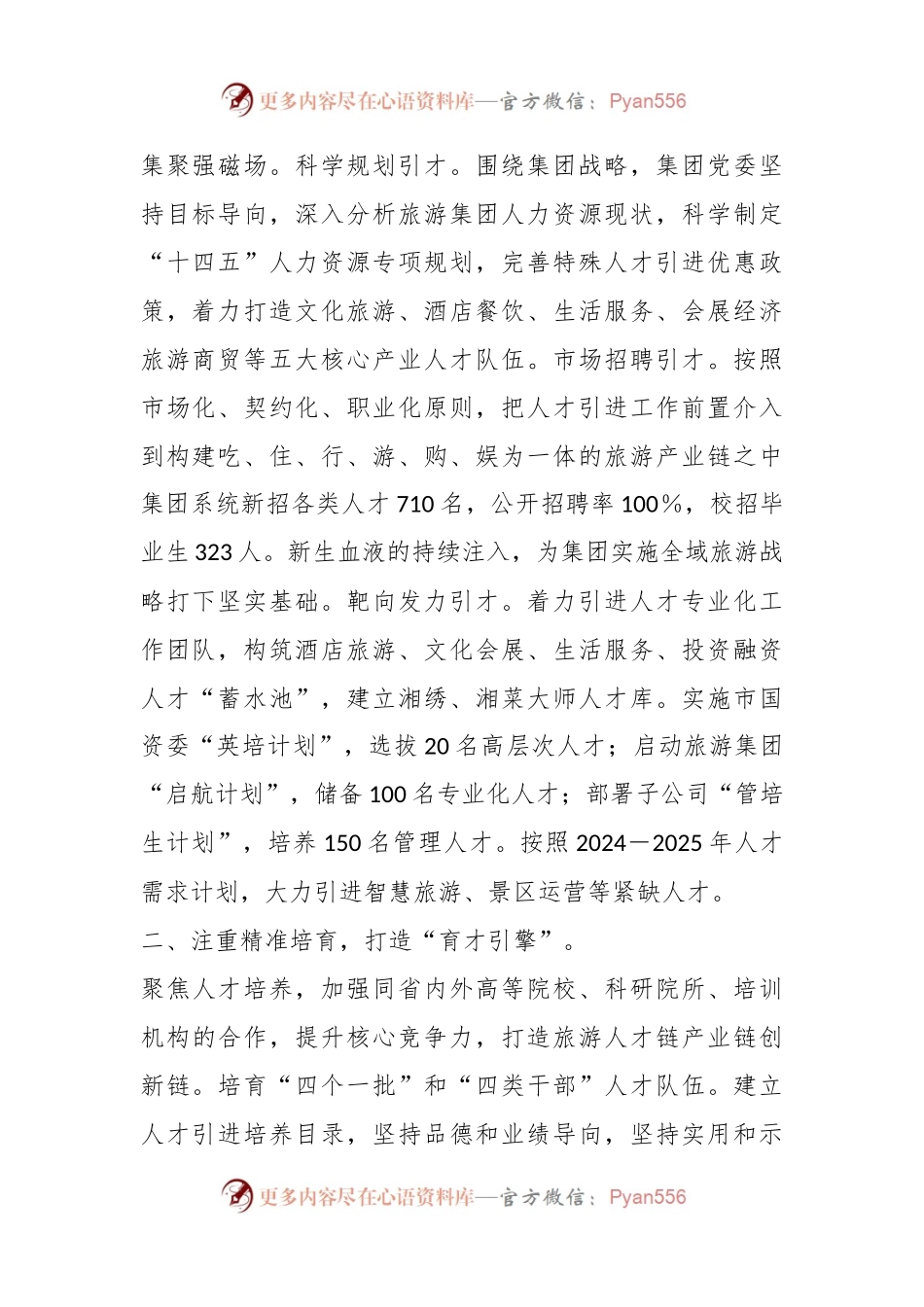 XX领导在全市国有企业人才队伍建设工作座谈会上的交流发言.docx_第2页