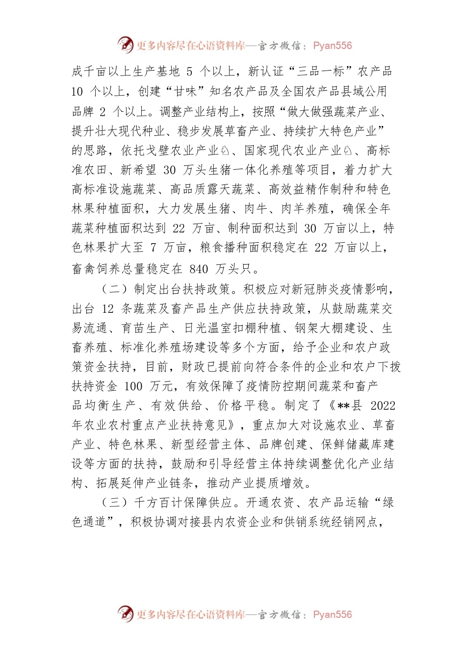 【工作汇报】关于县2022年“三春”生产开展情况的报告.docx_第2页