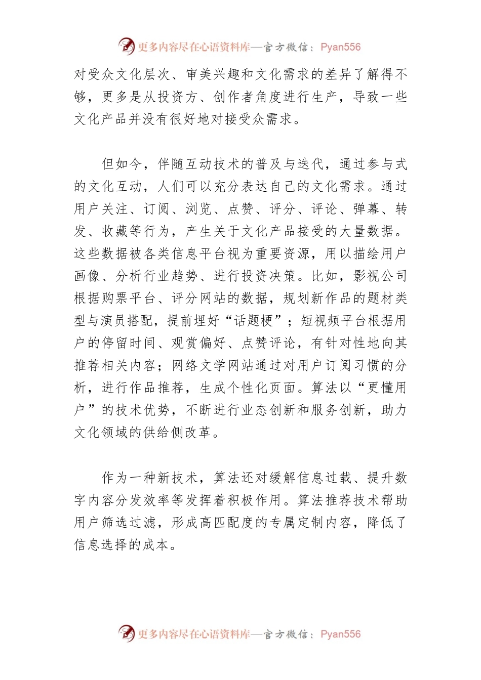 【中心组研讨发言】完善算法技术 规范算法应用.docx_第2页