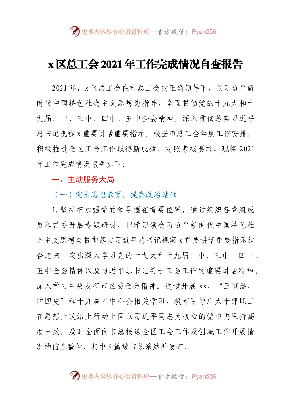 x区总工会2021年工作完成情况自查报告.docx_第1页