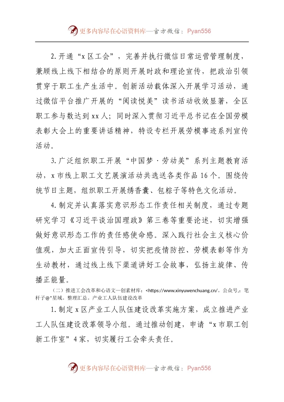 x区总工会2021年工作完成情况自查报告.docx_第2页