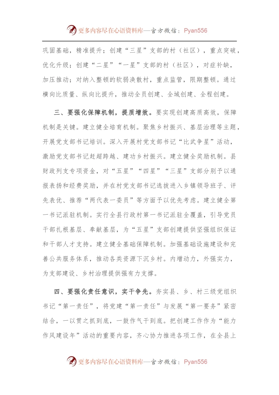 “五星”支部创建座谈会发言.docx_第2页