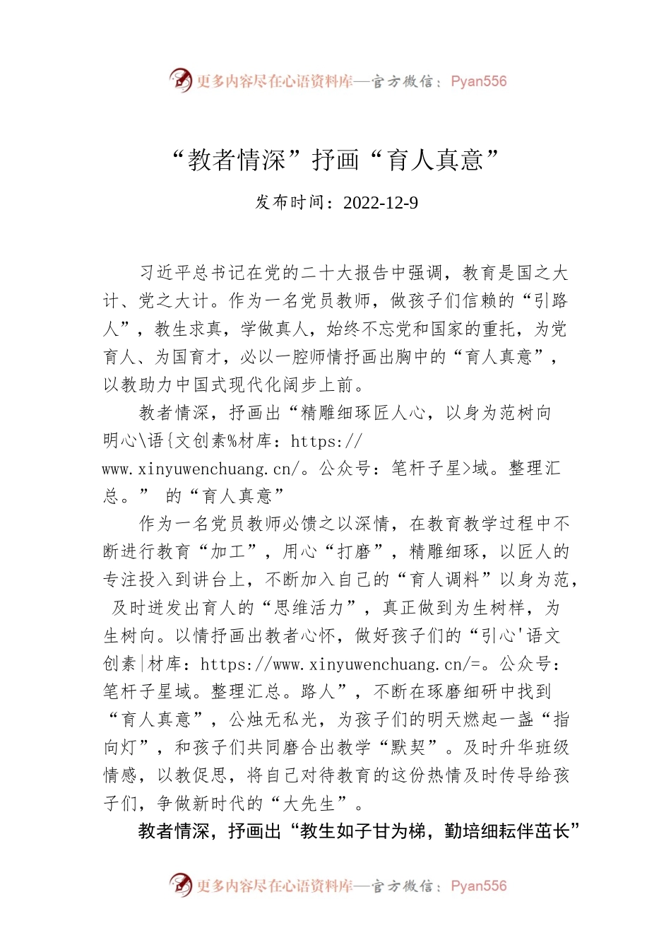 “教者情深”抒画“育人真意”.docx_第1页