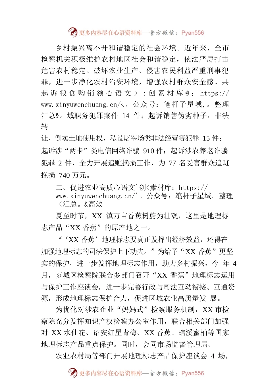 XX市检察机关助力乡村振兴工作综述.docx_第2页