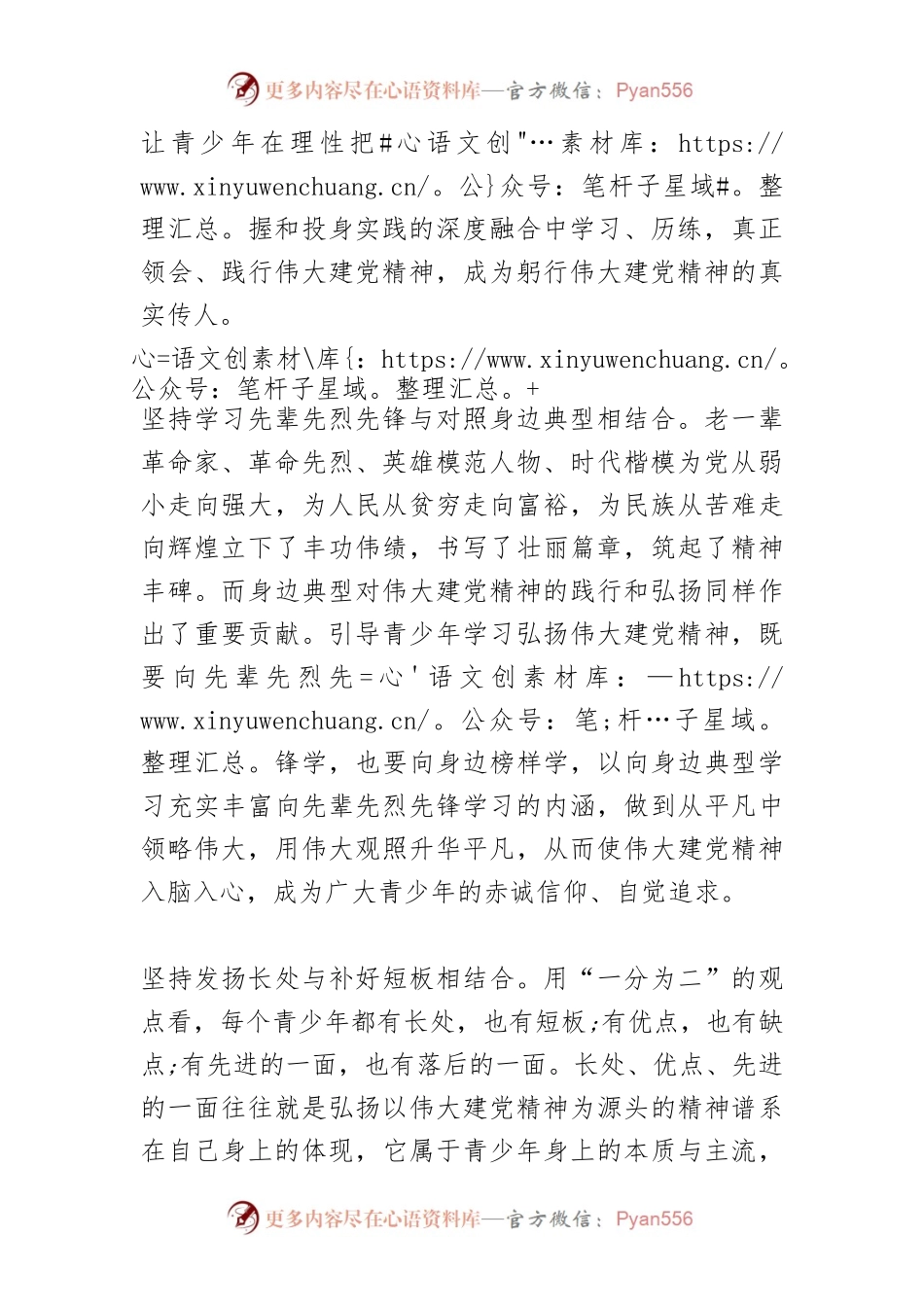 【中心组研讨发言】以伟大建党精神砥砺青少年奋勇前行.docx_第2页