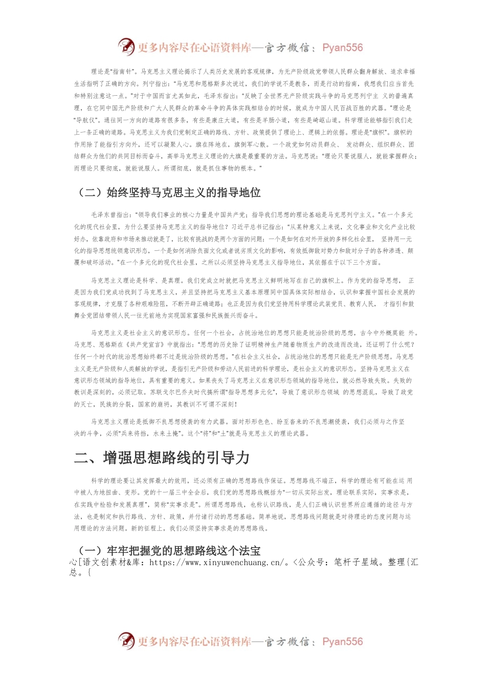 【党课讲稿】强化党的理论优势的三个维度.docx_第2页