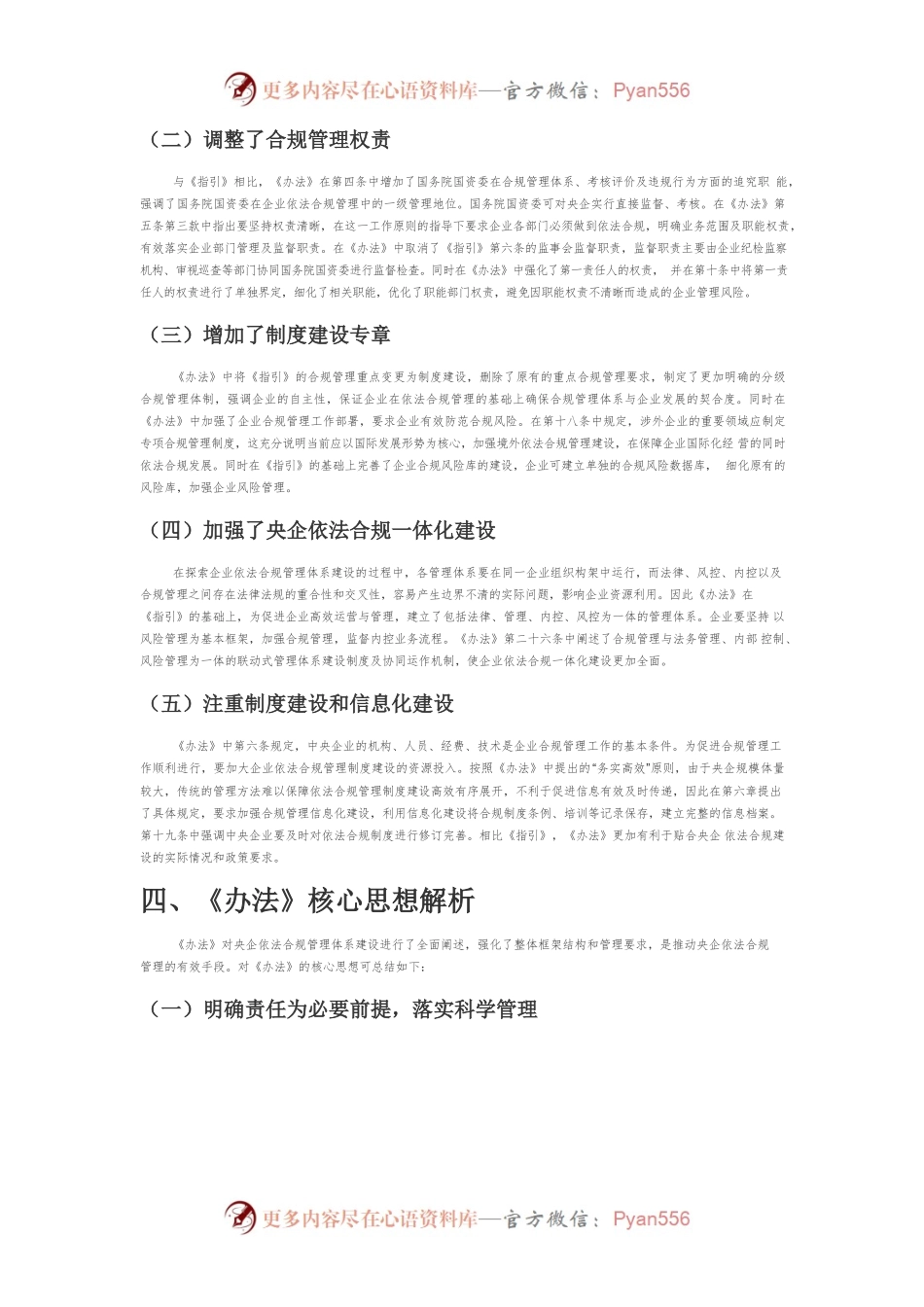 《中央企业合规管理办法》解读与启示.docx_第2页