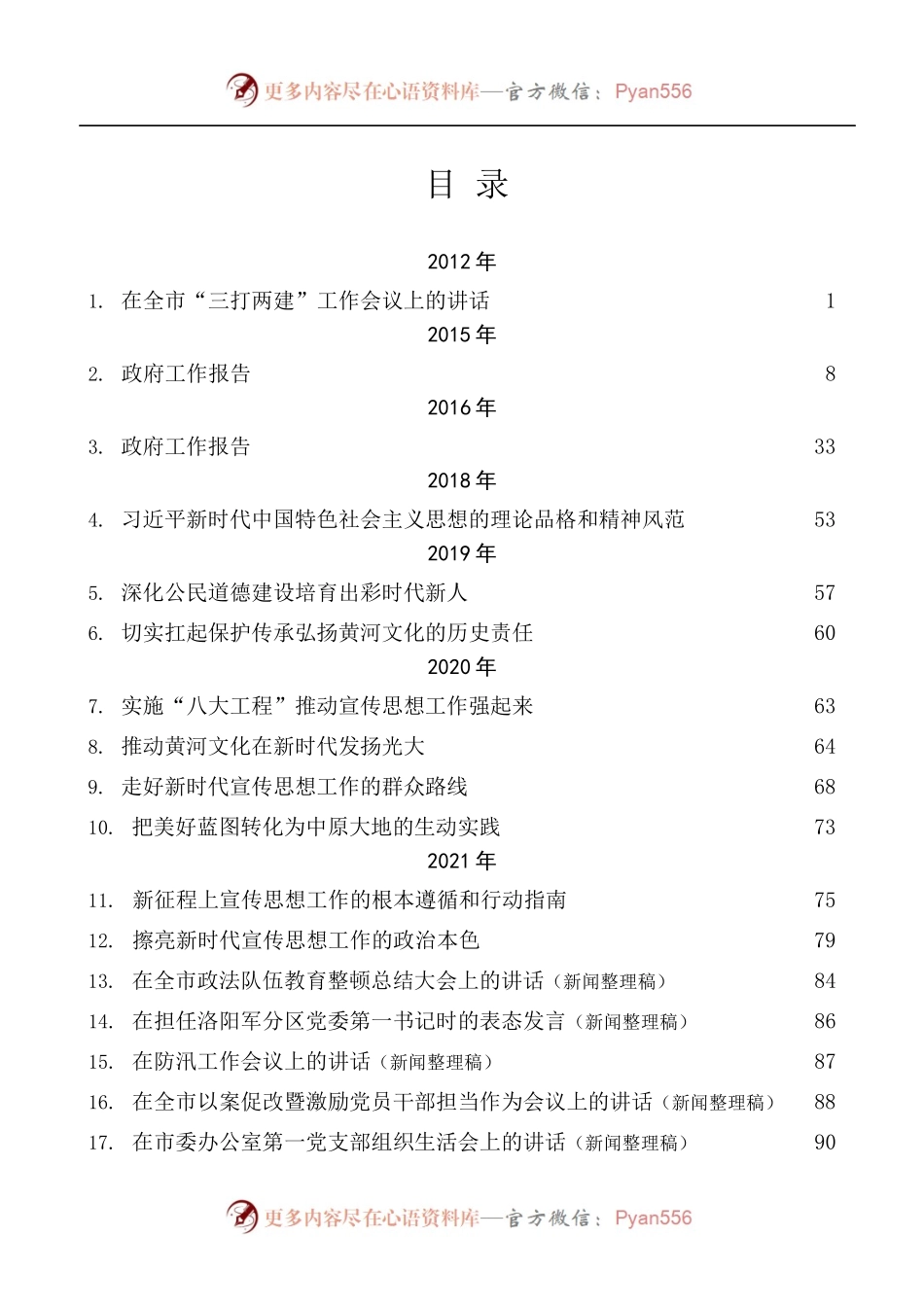 [40篇]江  凌公开发表的讲话文章.docx_第1页