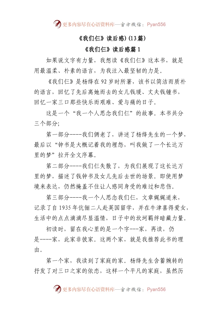 《我们仨》读后感(13篇).docx_第1页