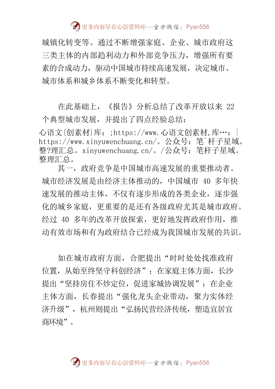 【中心组研讨发言】中国式现代化城市发展的四大核心经验.docx_第2页