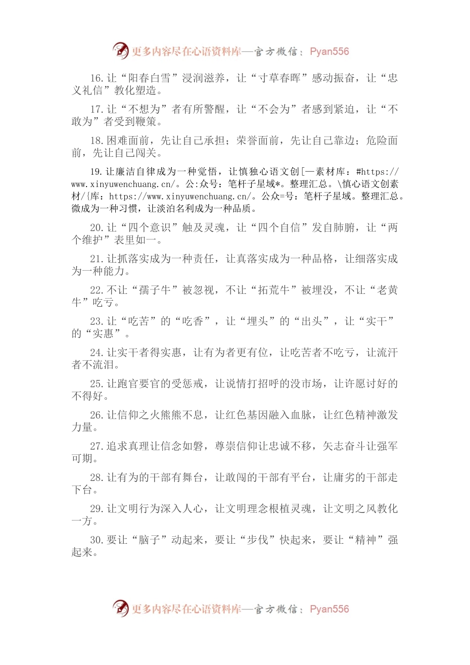 “让”字型排比句40例（2022年8月16日）.docx_第2页