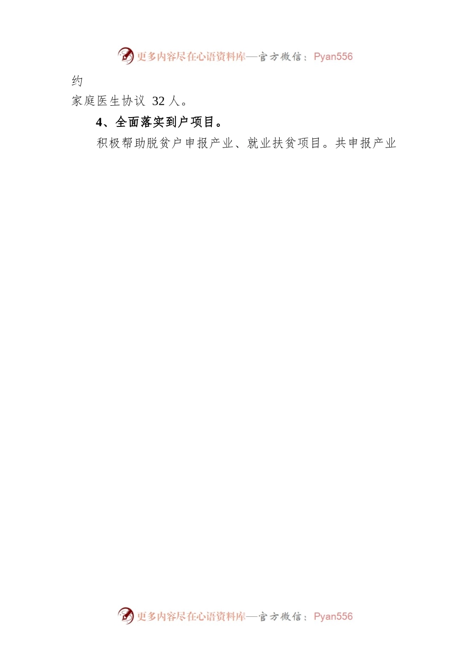 XX镇XX村党支部书记2022年第四季度述职报告.docx_第2页
