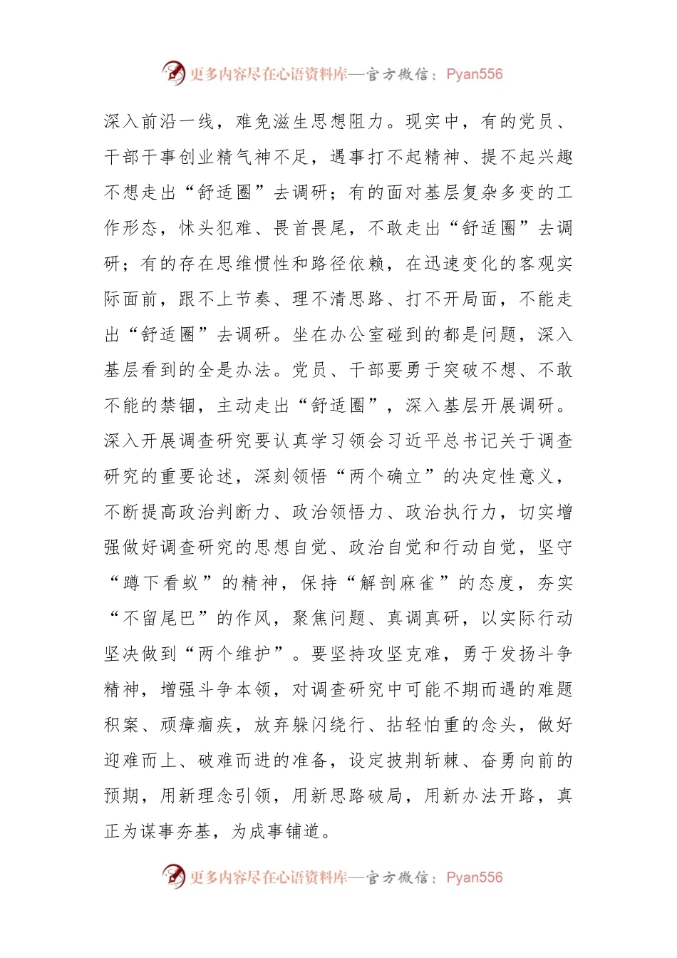 XX部长在宣传部理论学习中心组调查研究专题研讨交流会上的党课讲稿.docx_第2页