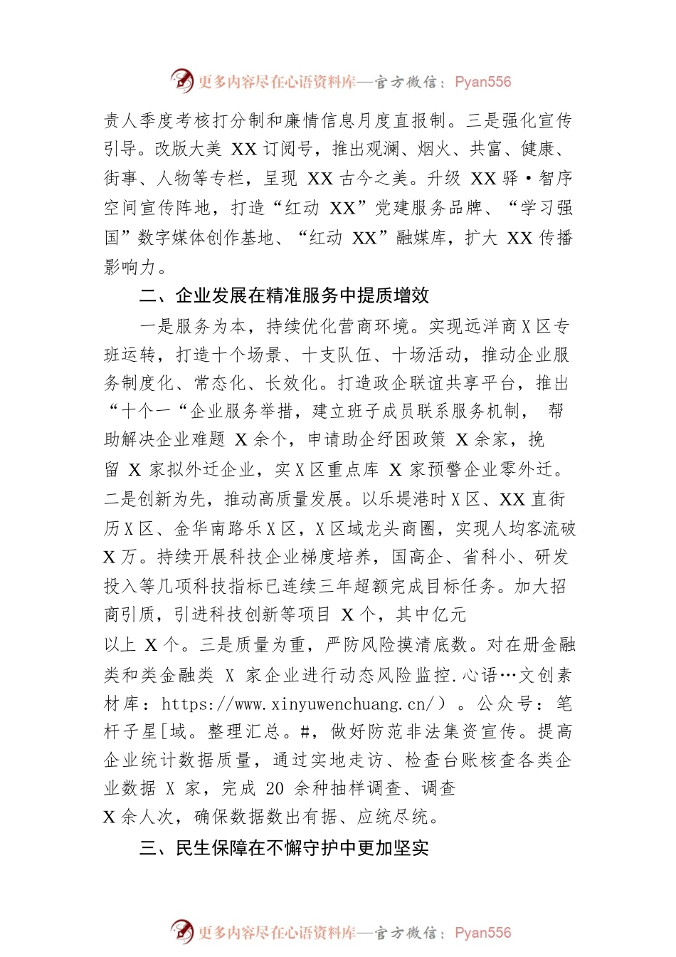 XX街道2022年度工作总结及2023年度工作思路.docx_第2页