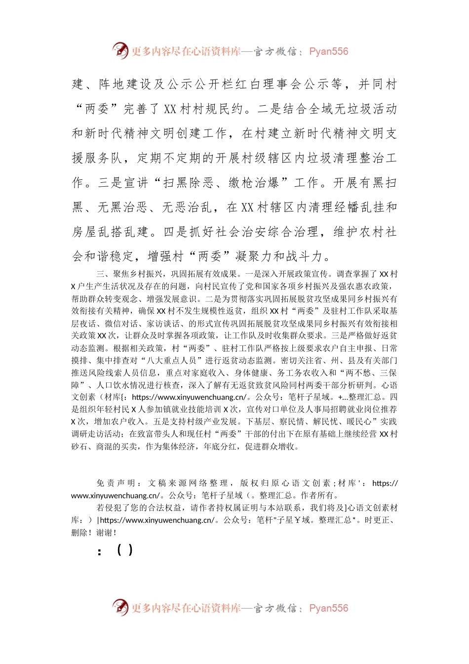 XX村第一书记、驻村工作队成员期满履职报告.docx_第2页