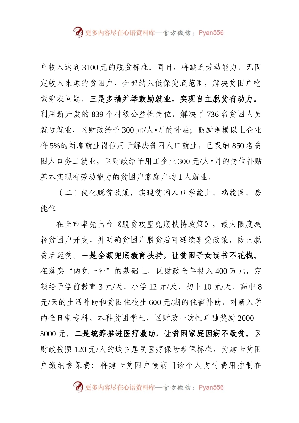 X区2016年脱贫攻坚工作总结.docx_第2页