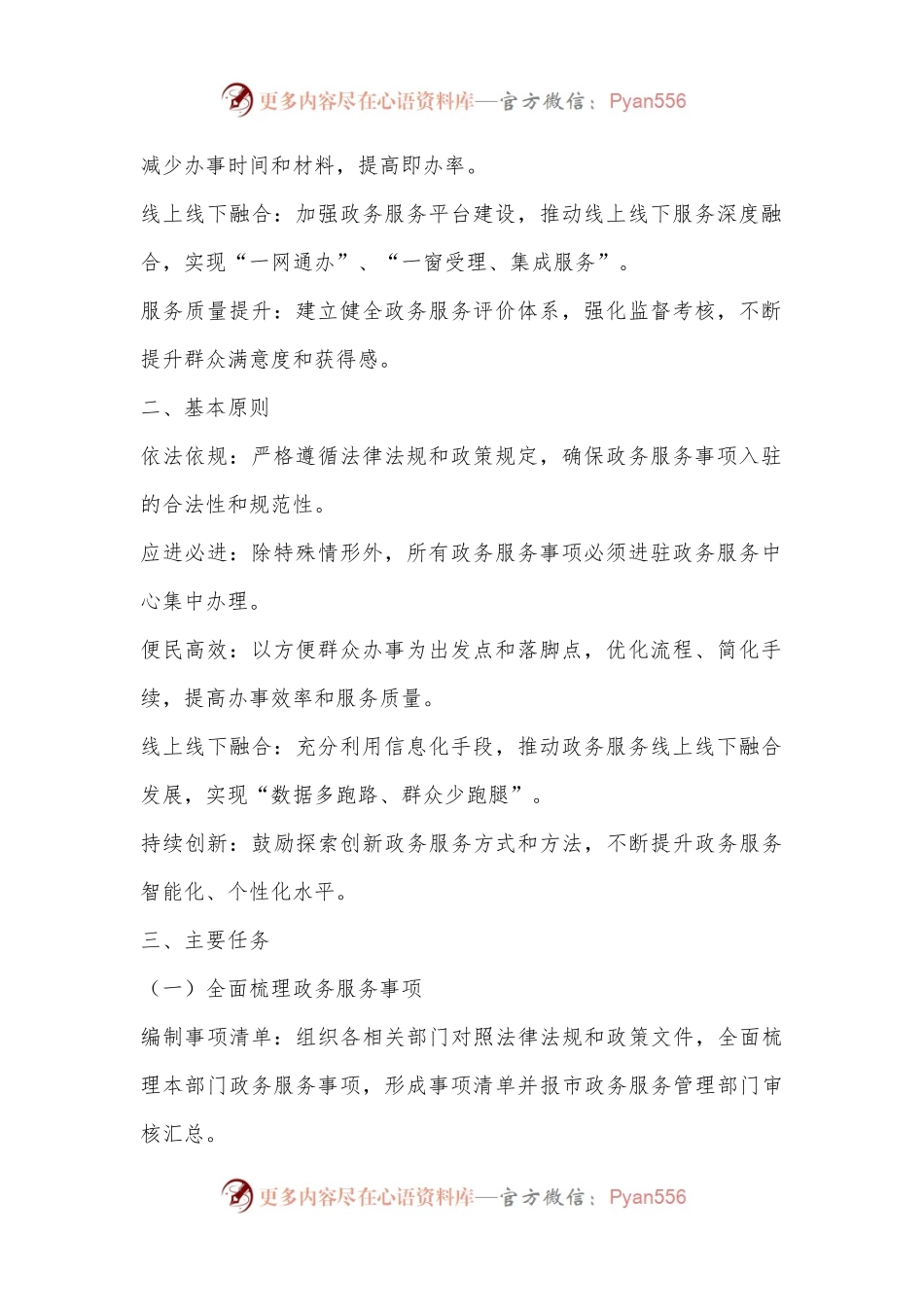 X市政务服务管理事项“应进必进”工作实施方案.docx_第2页