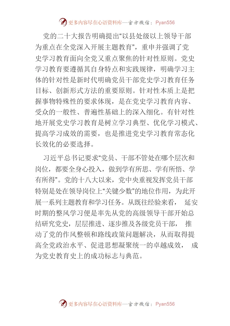 【党课讲稿】推进党史学习教育常态化长效化的实践原则.docx_第2页