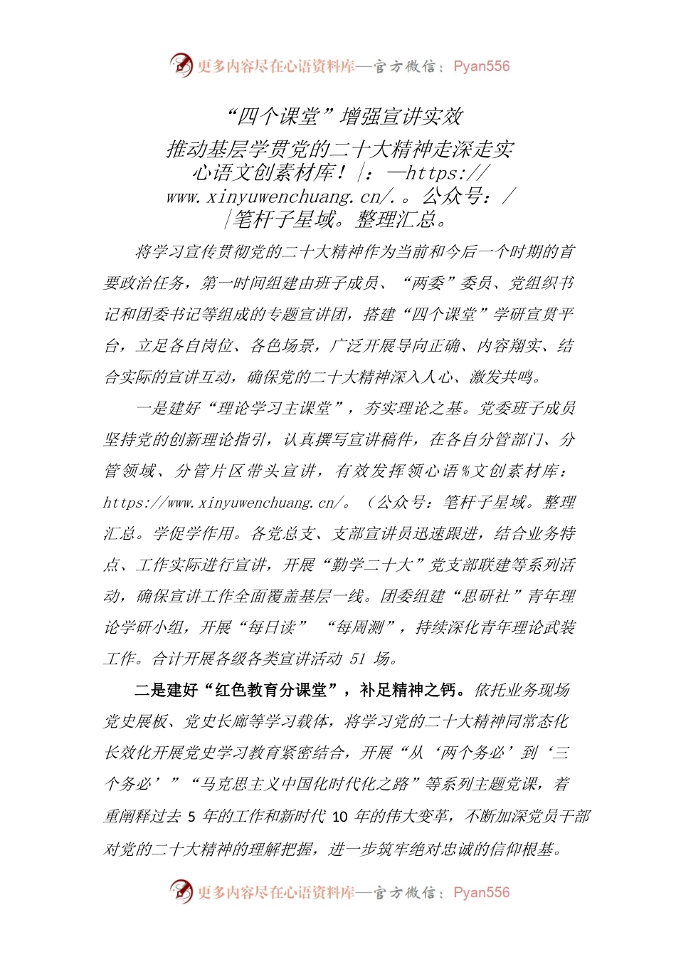 “四个课堂”增强宣讲实效推动基层学贯党的二十大精神走深走实.docx_第1页