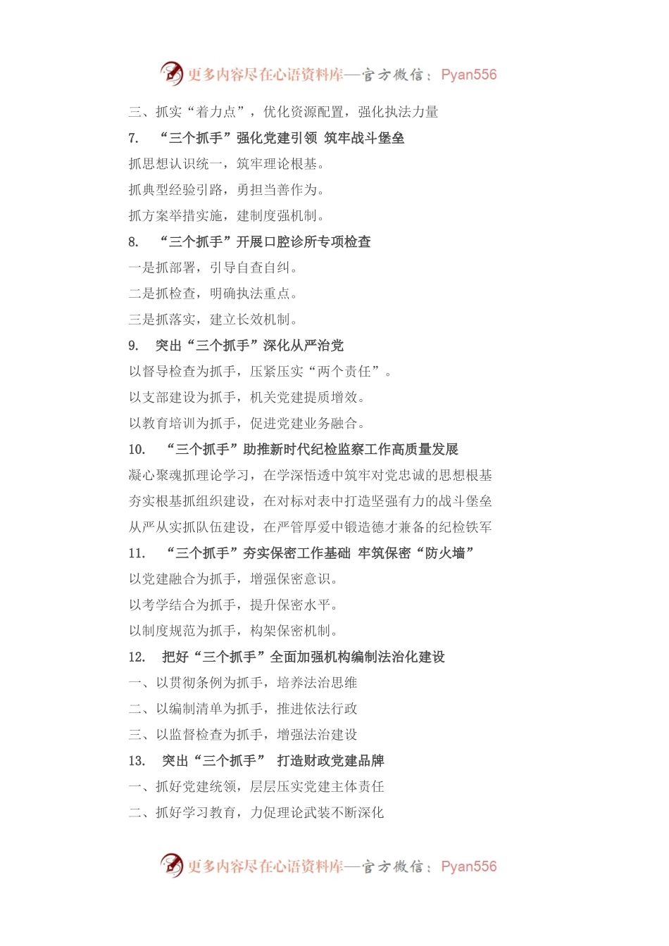 “抓手”写作提纲30例.docx_第2页