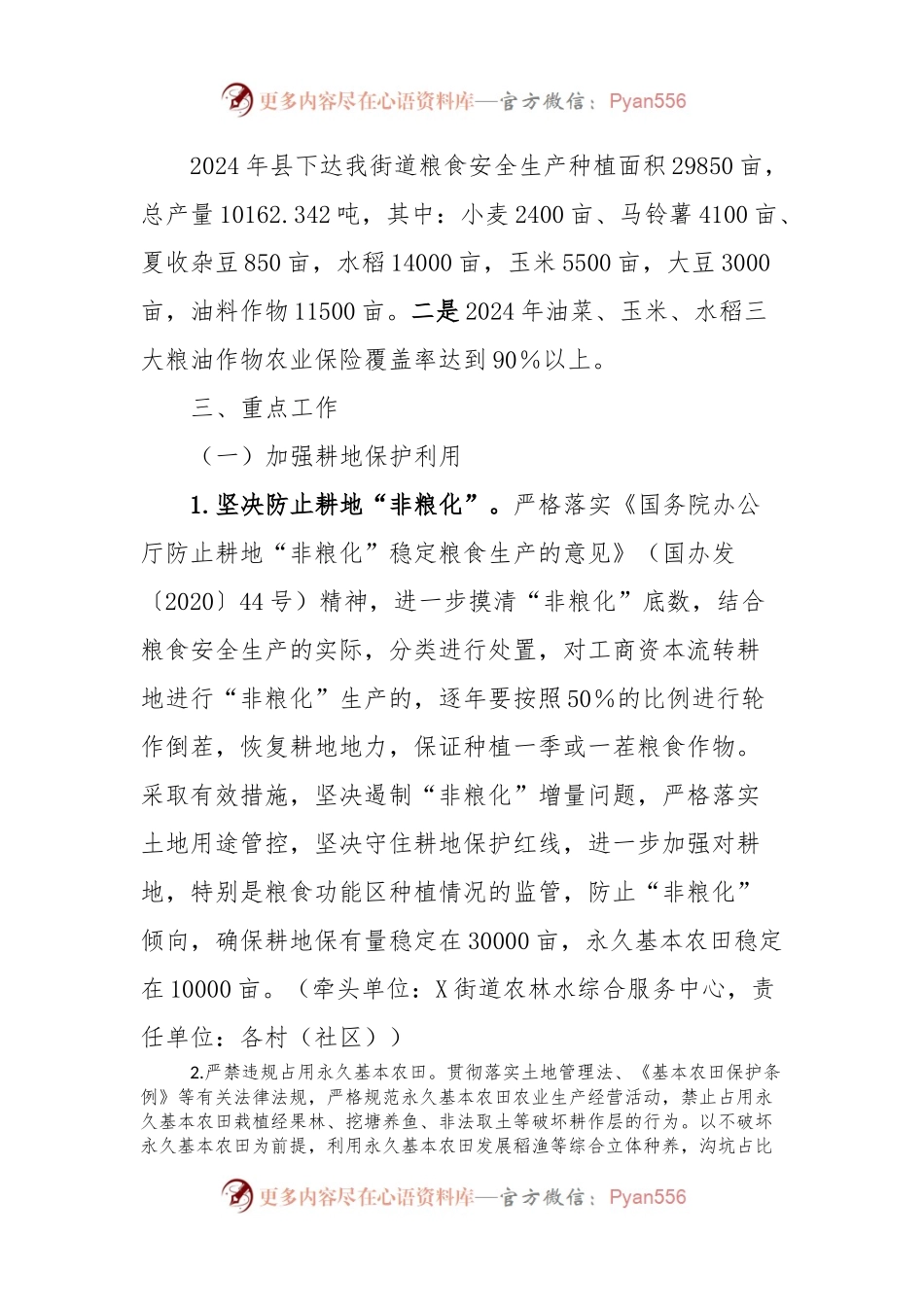 X街道2024年粮食生产工作实施方案.docx_第2页