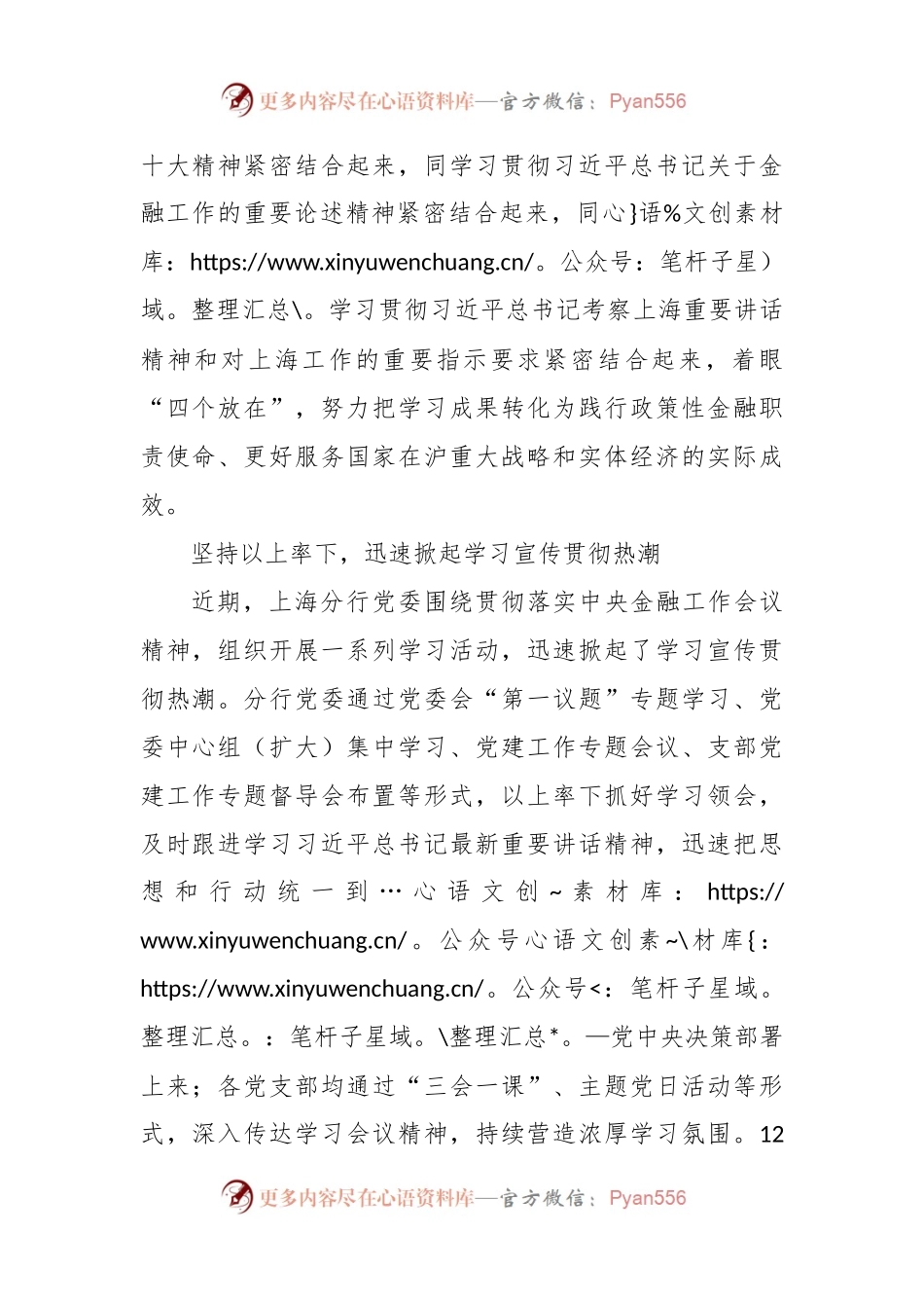 XX行深入学习贯彻中央金融工作会议精神 强化政策性金融机构职能定位 全力服务上海国际金融中心能级提升.docx_第2页