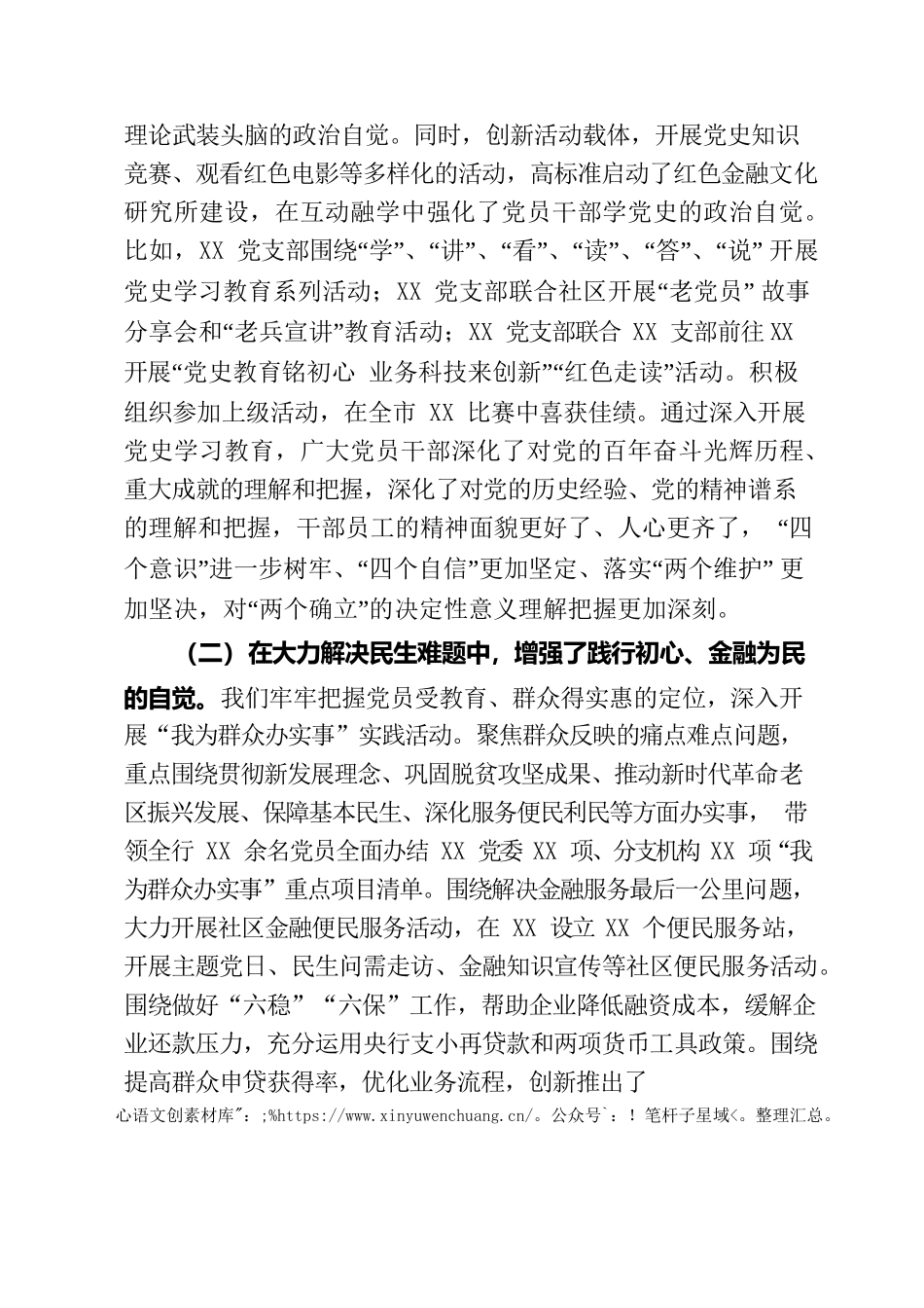 XX银行学习教育总结大会上的讲话.docx_第2页