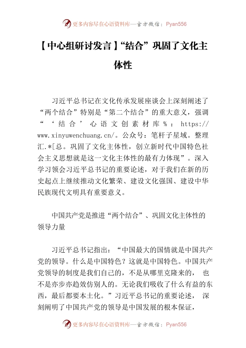 【中心组研讨发言】“结合”巩固了文化主体性.docx_第1页