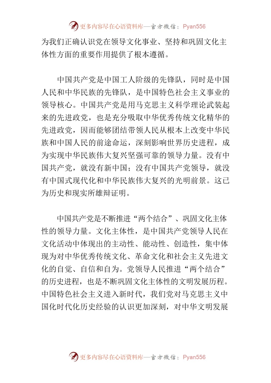 【中心组研讨发言】“结合”巩固了文化主体性.docx_第2页