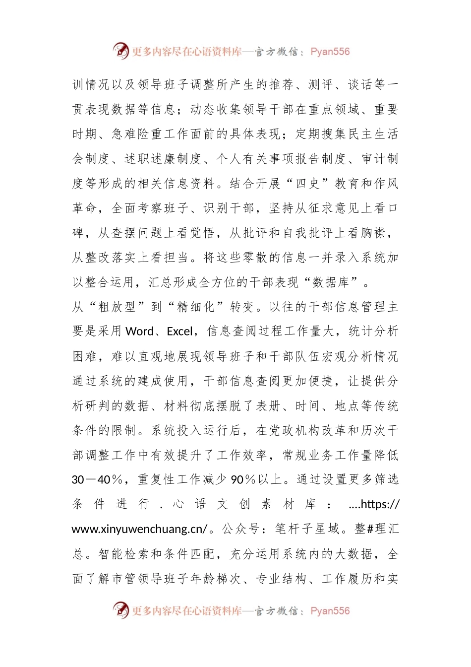 XX市运用大数据技术助推干部管理工作创新提质.docx_第2页