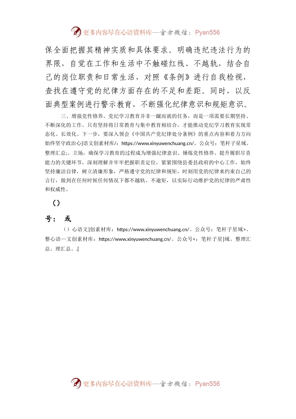 《中国共产党纪律处分条例》专题研讨发言.docx_第2页