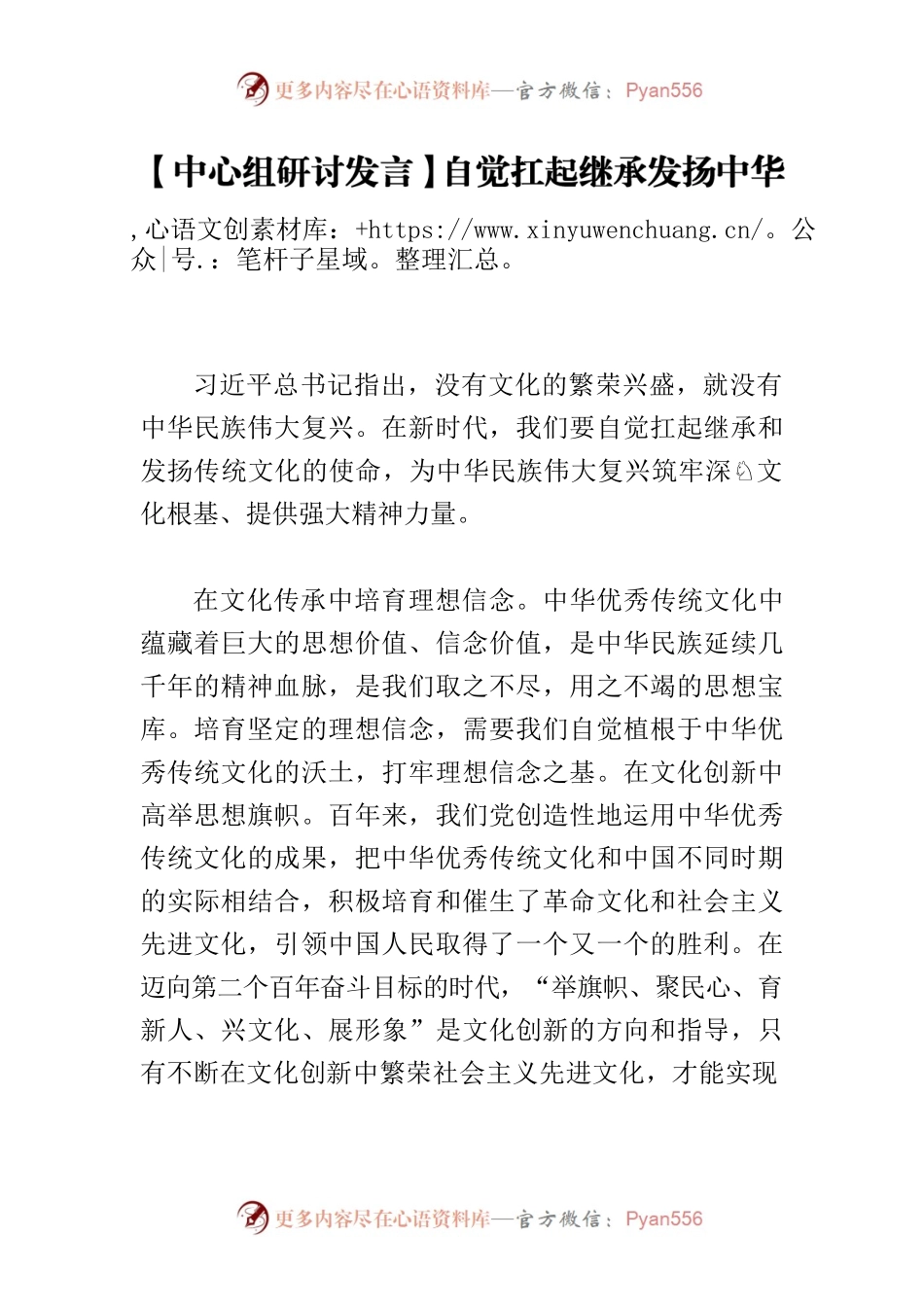 【中心组研讨发言】自觉扛起继承发扬中华优秀传统文化的使命.docx_第1页