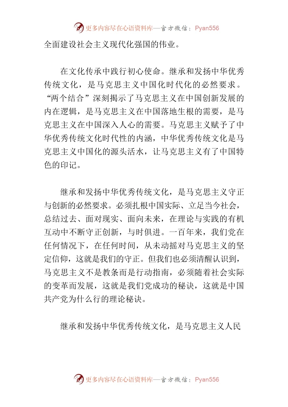 【中心组研讨发言】自觉扛起继承发扬中华优秀传统文化的使命.docx_第2页