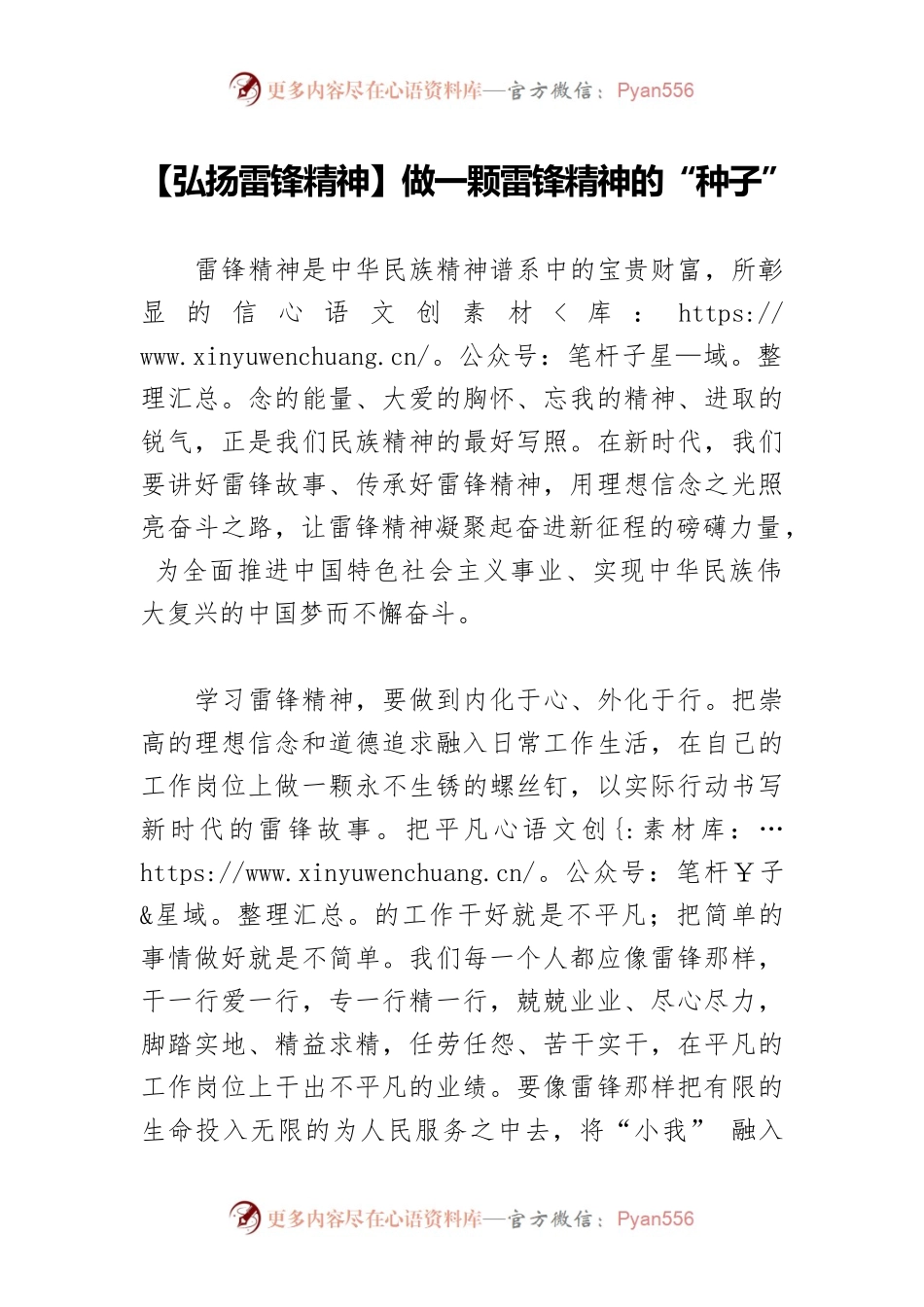 【弘扬雷锋精神】做一颗雷锋精神的“种子”.docx_第1页