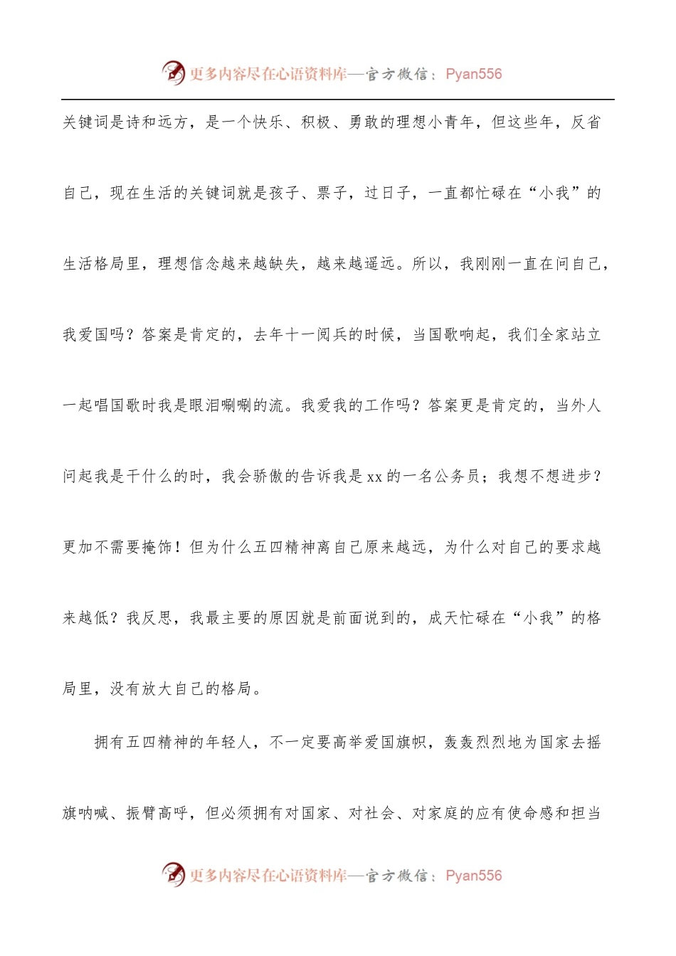 “五四”青年节优秀青年代表发言——不可老气横秋.docx_第2页
