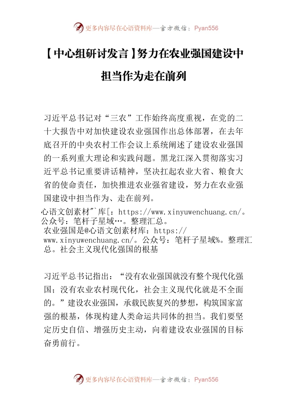 【中心组研讨发言】努力在农业强国建设中 担当作为走在前列.docx_第1页