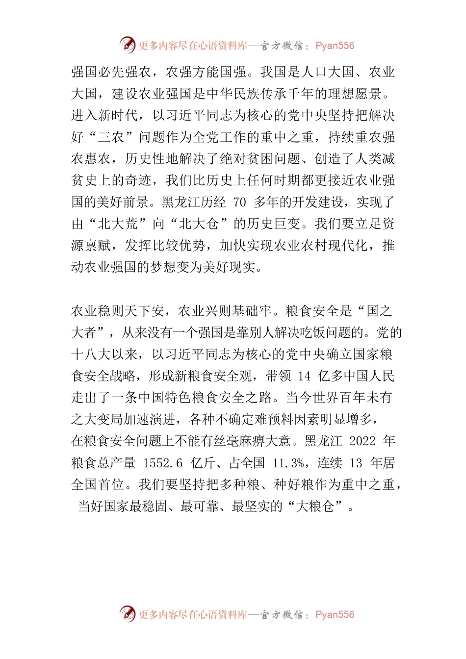 【中心组研讨发言】努力在农业强国建设中 担当作为走在前列.docx_第2页