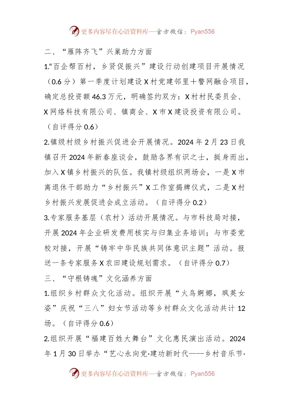 X镇2024年第一季度乡村振兴专项攻坚行动工作情况报告.docx_第2页
