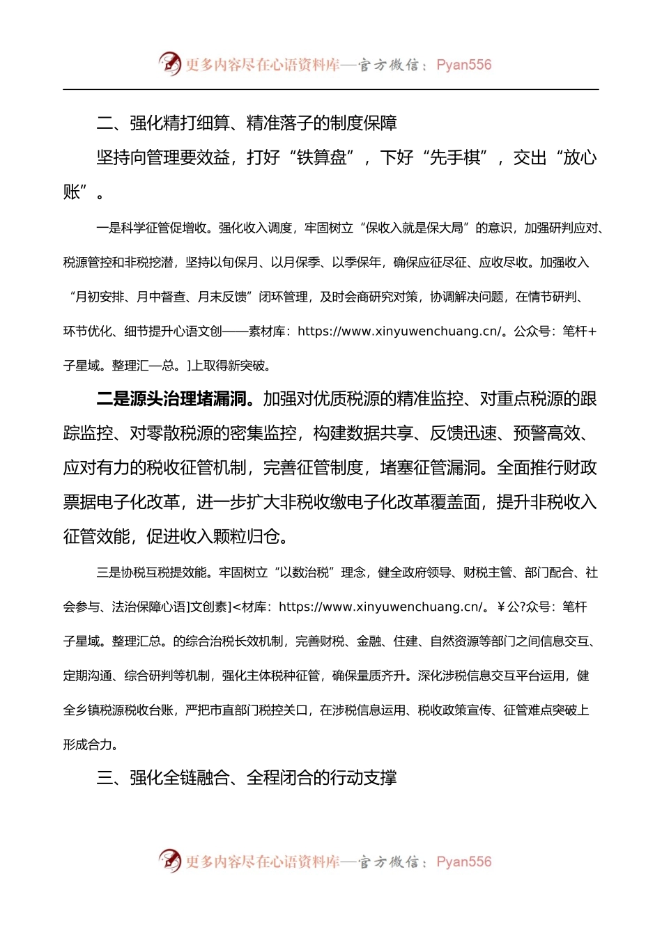 x市关于加强和改进财政工作研讨发言材料.docx_第2页