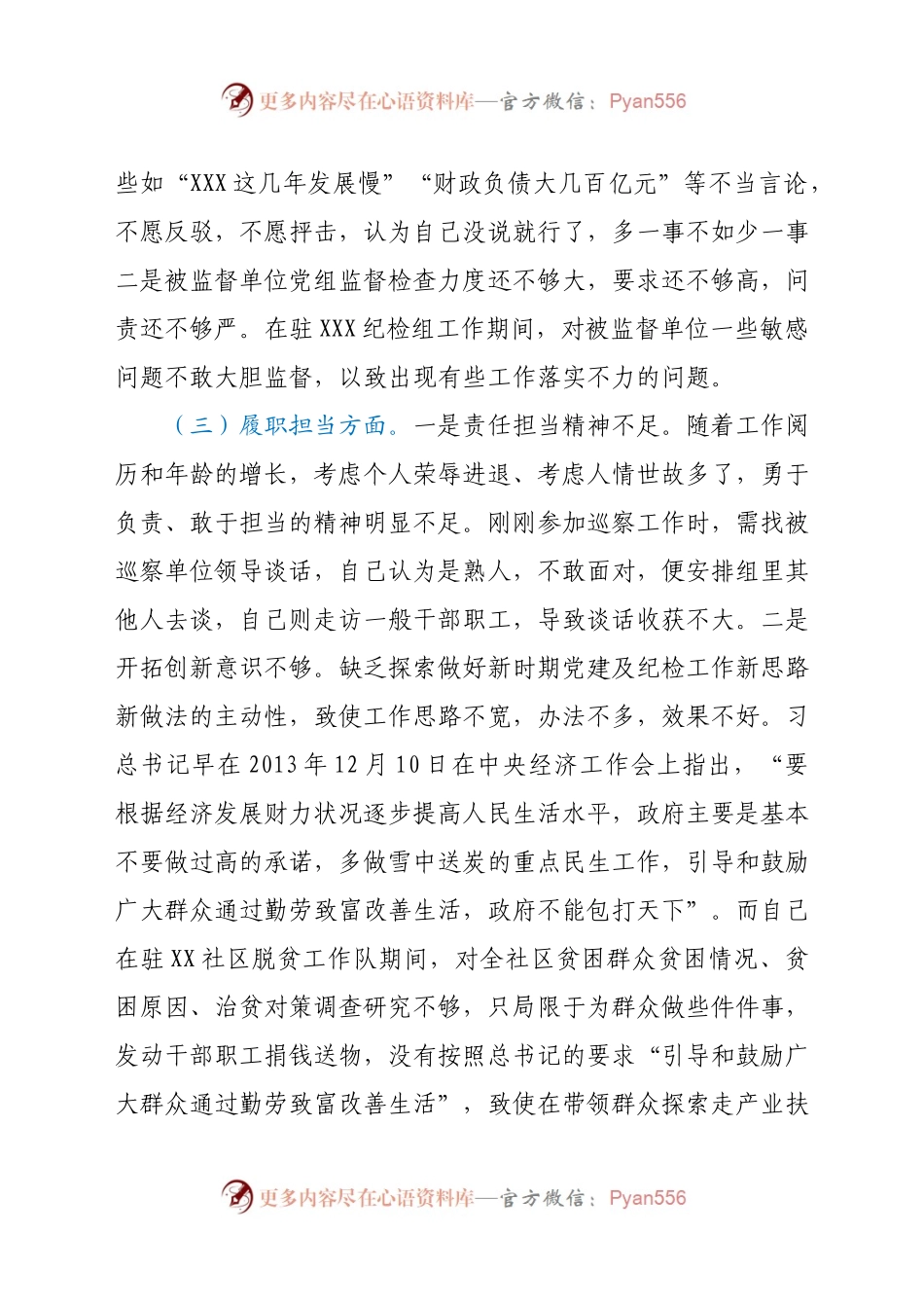 X巡查组长2020年组织生活会对照检查发言提纲.docx_第2页
