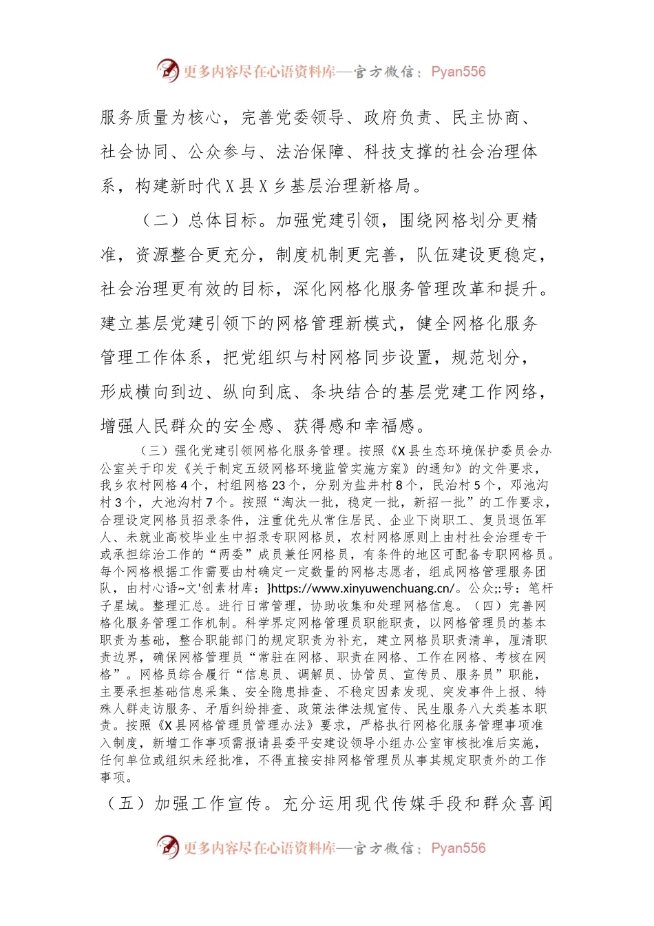 X乡关于深化网格化服务管理提升基层社会治理能力实施方案.docx_第2页